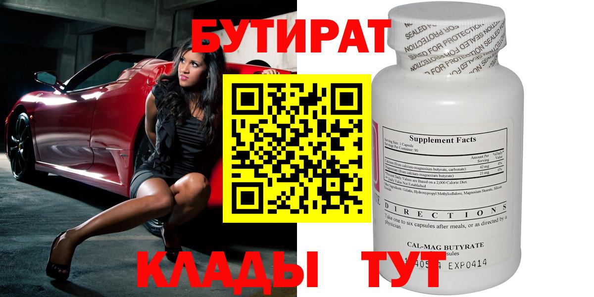 БУТИРАТ бутандиол Курган
