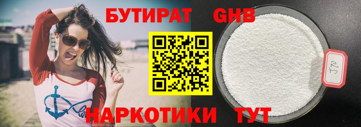 Бутират вода  Вход с VPN  Курган 