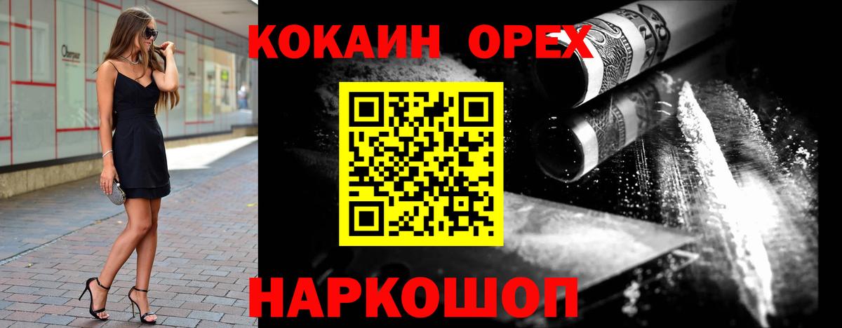 COCAIN Эквадор  Вход с VPN  Курган 