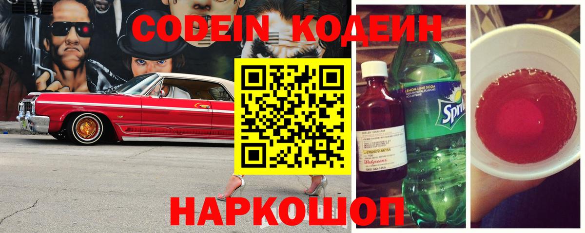 Кодеиновый сироп Lean Purple Drank Курган
