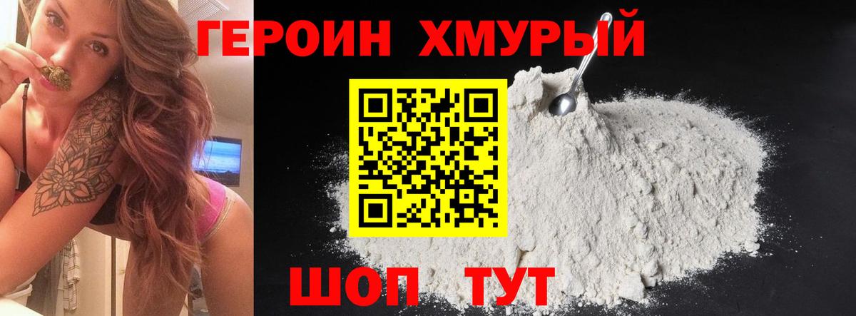 Героин герыч Курган