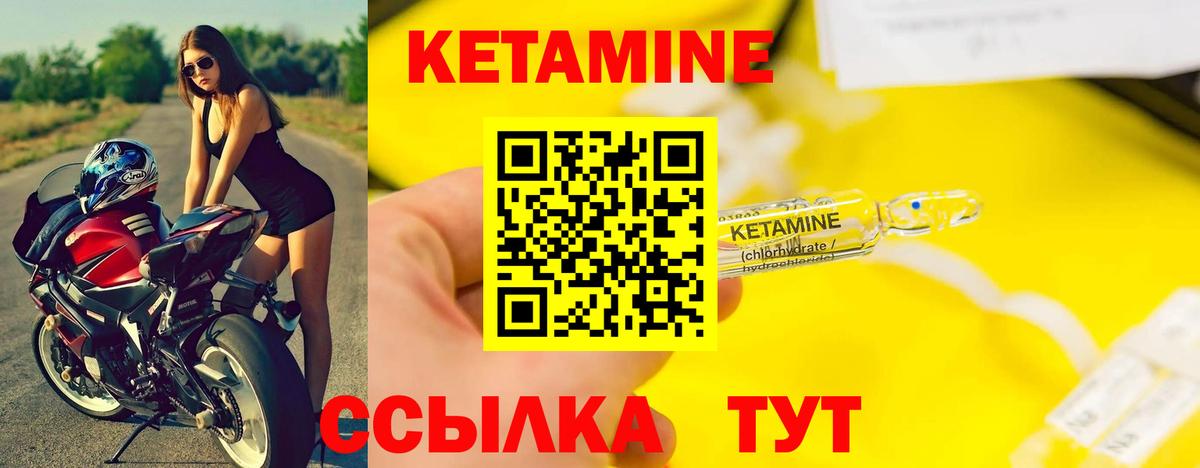 КЕТАМИН VHQ  Вход с VPN  Курган 