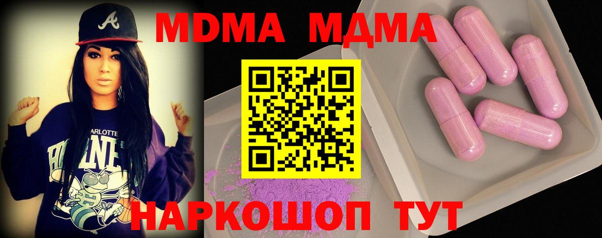 МДМА VHQ  МДМА  Курган  Вход с VPN 