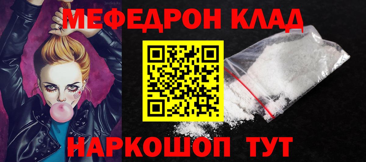 Меф мяу мяу Курган