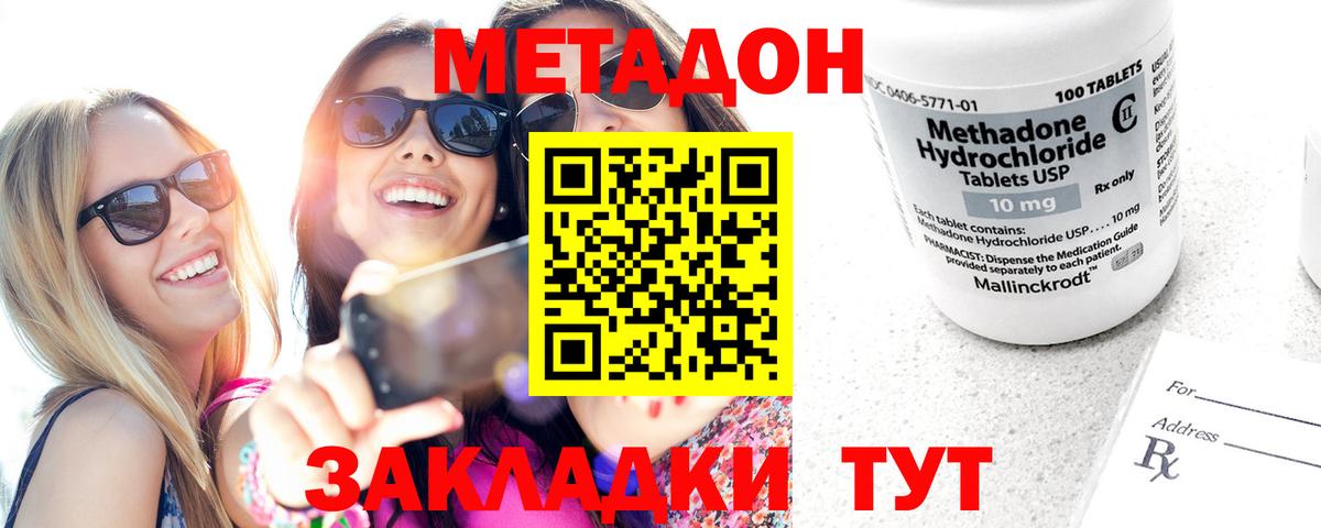 Курган  МЕТАДОН VHQ  Вход с VPN  МЕТАДОН кристалл 